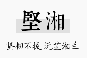 坚湘名字的寓意及含义