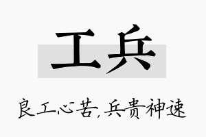 工兵名字的寓意及含义