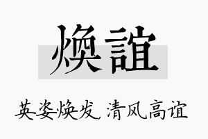 焕谊名字的寓意及含义