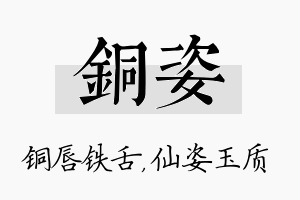 铜姿名字的寓意及含义