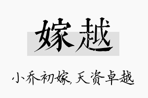 嫁越名字的寓意及含义