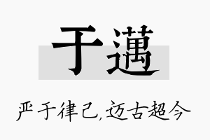 于迈名字的寓意及含义