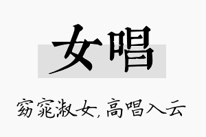 女唱名字的寓意及含义