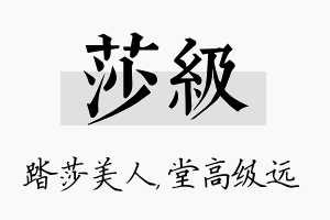 莎级名字的寓意及含义