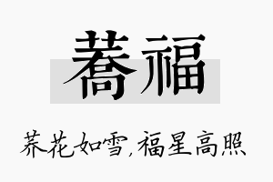 荞福名字的寓意及含义