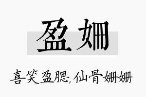 盈姗名字的寓意及含义