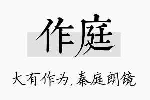 作庭名字的寓意及含义