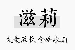 滋莉名字的寓意及含义