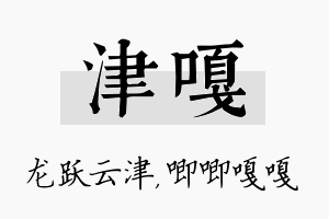 津嘎名字的寓意及含义