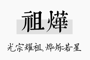 祖烨名字的寓意及含义