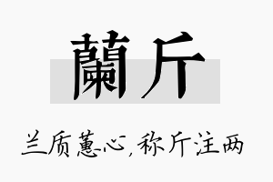 兰斤名字的寓意及含义