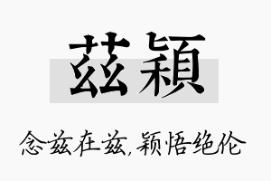 兹颖名字的寓意及含义