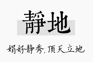 静地名字的寓意及含义