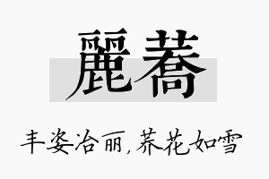 丽荞名字的寓意及含义