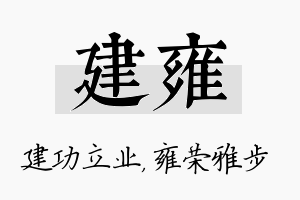 建雍名字的寓意及含义