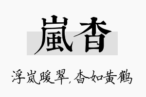 岚杳名字的寓意及含义