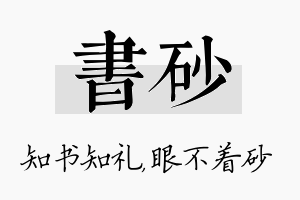 书砂名字的寓意及含义