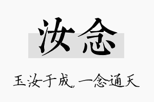 汝念名字的寓意及含义