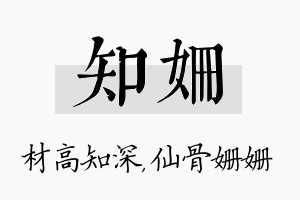 知姗名字的寓意及含义