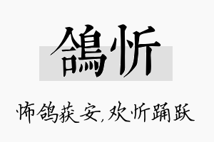 鸽忻名字的寓意及含义