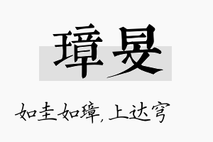 璋旻名字的寓意及含义