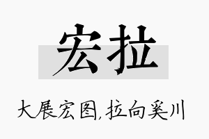 宏拉名字的寓意及含义