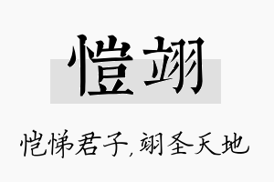 恺翊名字的寓意及含义