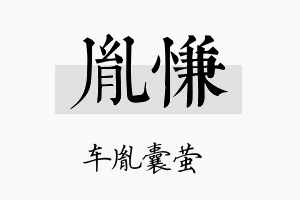 胤慊名字的寓意及含义