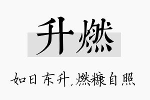 升燃名字的寓意及含义