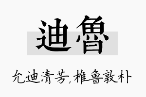 迪鲁名字的寓意及含义