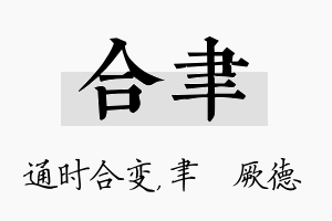 合聿名字的寓意及含义