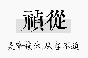 祯从名字的寓意及含义