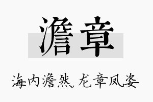 澹章名字的寓意及含义