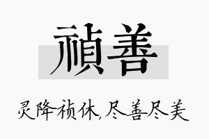 祯善名字的寓意及含义