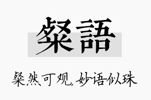 粲语名字的寓意及含义