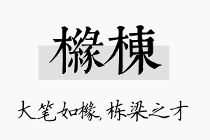 橼栋名字的寓意及含义