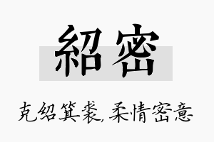 绍密名字的寓意及含义