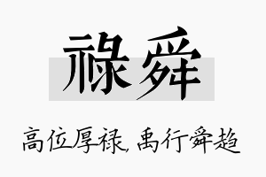 禄舜名字的寓意及含义