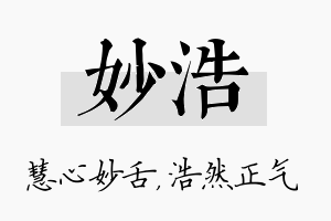 妙浩名字的寓意及含义