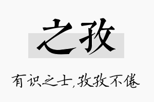 之孜名字的寓意及含义