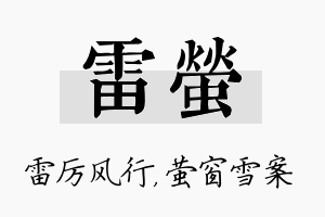 雷萤名字的寓意及含义