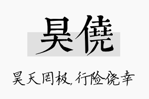 昊侥名字的寓意及含义