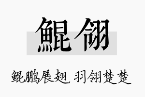 鲲翎名字的寓意及含义