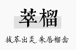 萃榴名字的寓意及含义