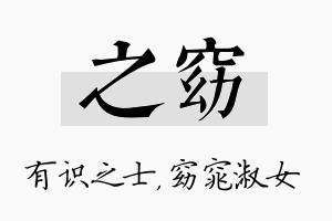 之窈名字的寓意及含义