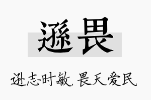 逊畏名字的寓意及含义