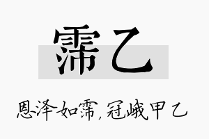 霈乙名字的寓意及含义