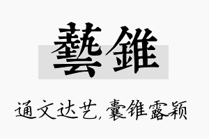 艺锥名字的寓意及含义