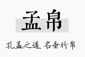 孟帛名字的寓意及含义