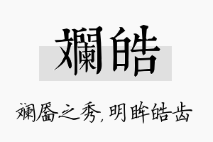 斓皓名字的寓意及含义